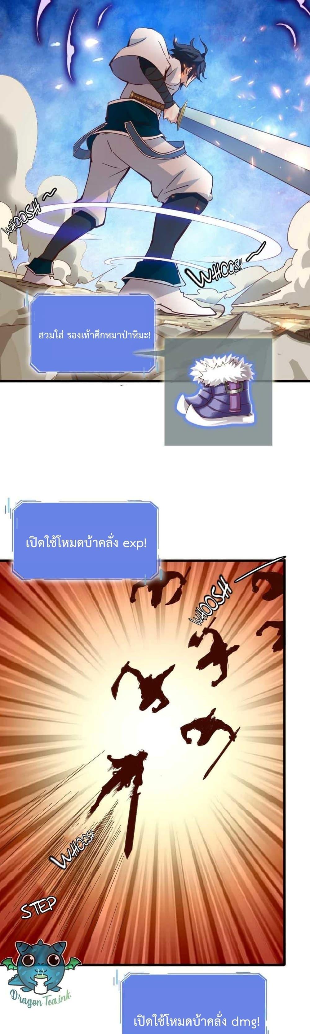 Crazy Leveling System ระบบกาวสุดระห่ำ ตอนที่ 19 (4)